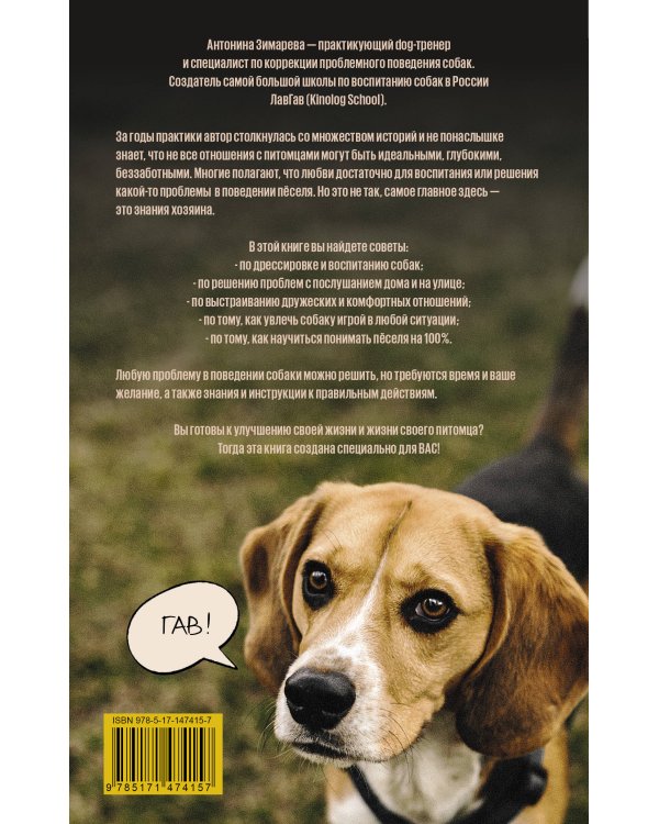 Собакология: псё под контролем