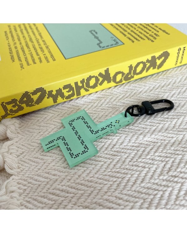 Брелок акриловый "Скоро конец света" (6 x 3,5 см)