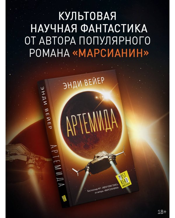 Дополнительное изображение книги «Артемида»