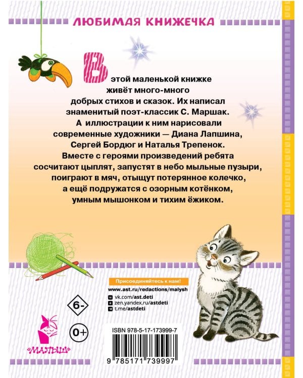 Стихи и сказки для маленьких