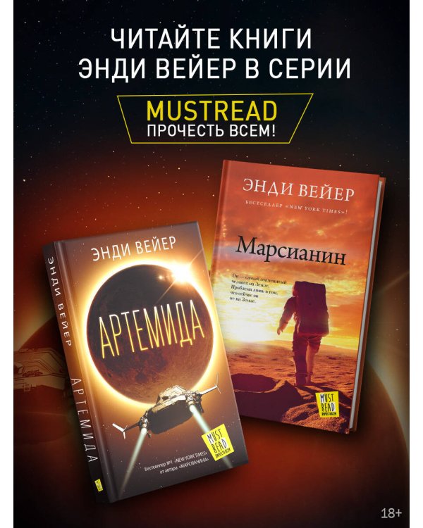Дополнительное изображение книги «Артемида»
