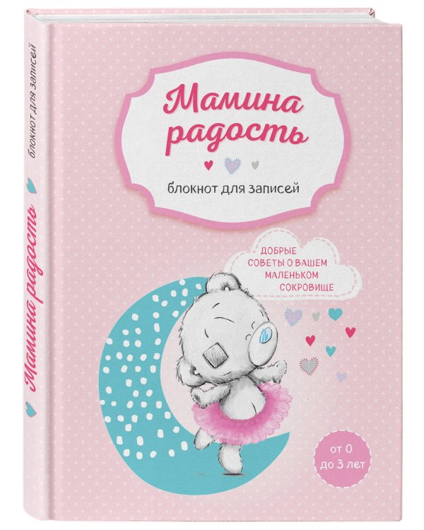 Мама в деле. Идеальный набор с самого первого дня жизни вашего малыша! (для девочки)