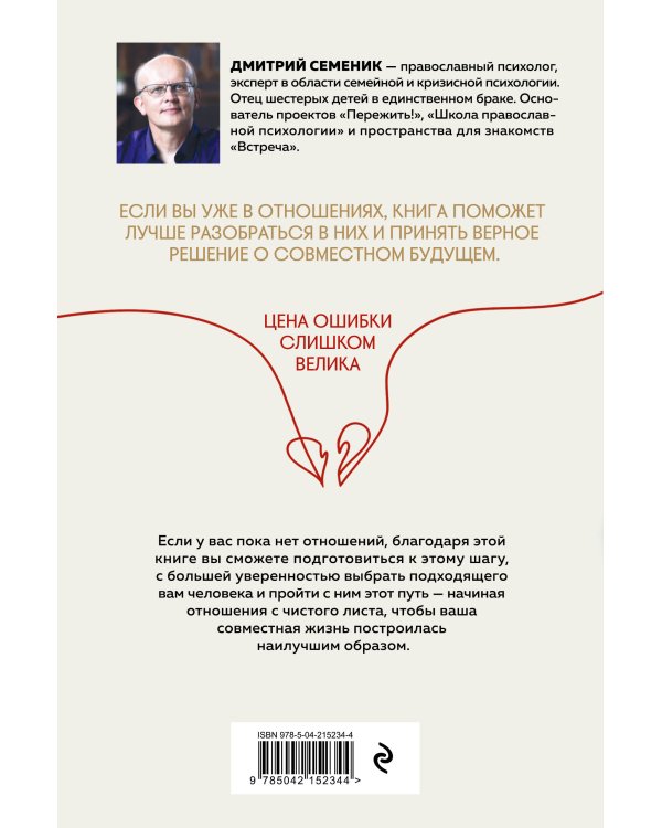 Как построить добрачные отношения без ошибок
