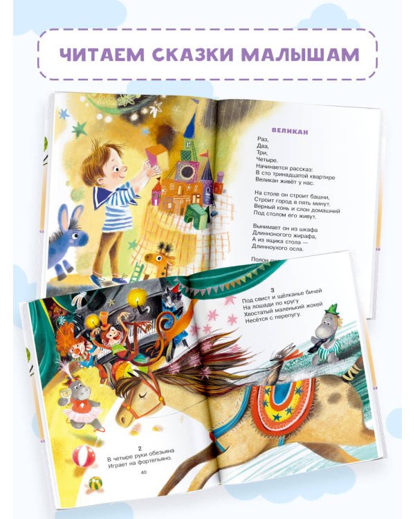 Стихи и сказки для маленьких