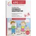 Обложка книги «КРО. Развитие речевого восприятия. 6–8 лет. Конспекты занятий. ФГОС», ISBN 9785431522796