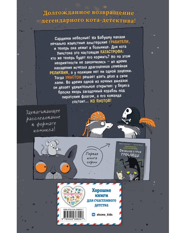 Дополнительное изображение книги «Корабль-призрак (комикс)»