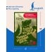 Дополнительное изображение книги «Fridolin, der freche Dachs = Фридолин, нахальный барсук. А1+А2»