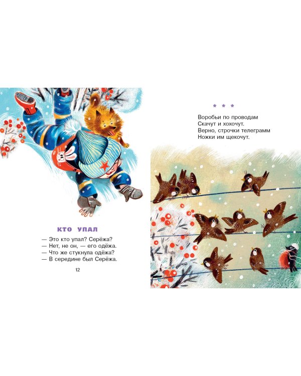 Стихи и сказки для маленьких