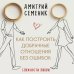 Как построить добрачные отношения без ошибок