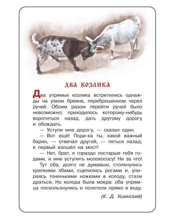 Дополнительное изображение книги «Сказки для малышей. 75 карточек»