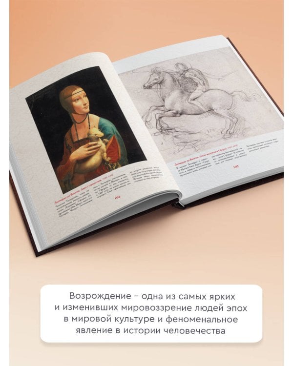 Шедевры эпохи Возрождения