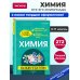 Химия: наглядно и доступно_
