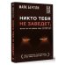 Никто тебя не заведет, если ты не дашь ему ключи. Как сохранять спокойствие, когда люди сводят вас с ума