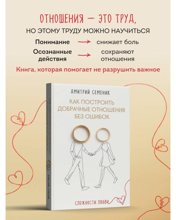 Как построить добрачные отношения без ошибок