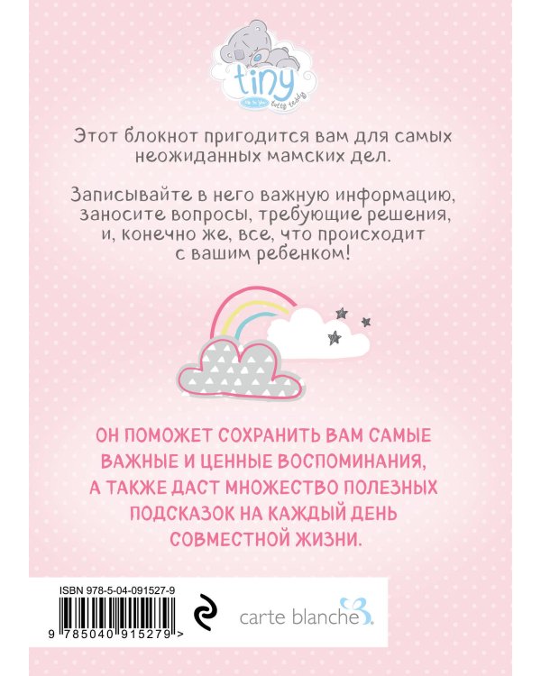 Мама в деле. Идеальный набор с самого первого дня жизни вашего малыша! (для девочки)