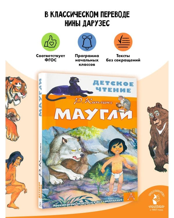 Маугли