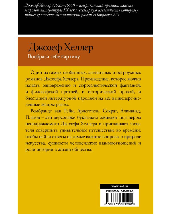 Вообрази себе картину