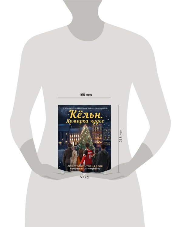 Кёльн. Ярмарка чудес