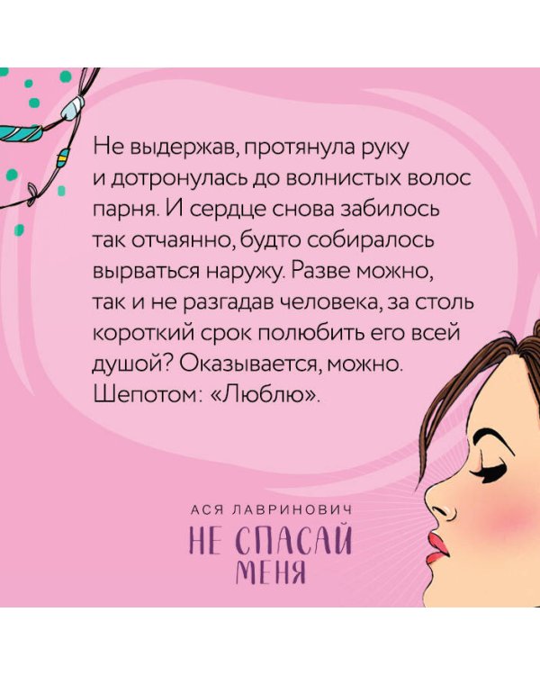 Комплект из книг: Не дружи со мной (#1) + Не спасай меня. Книга 2