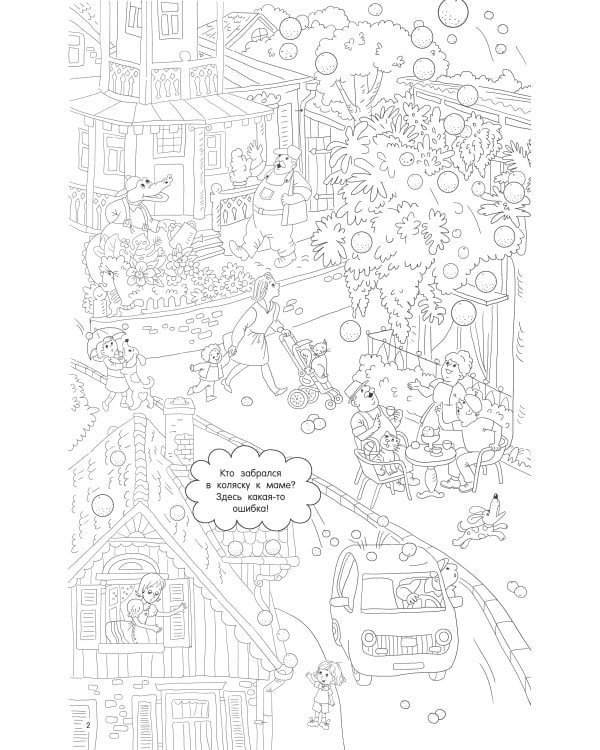 Чебурашка и крокодил Гена. Найди ошибку художника