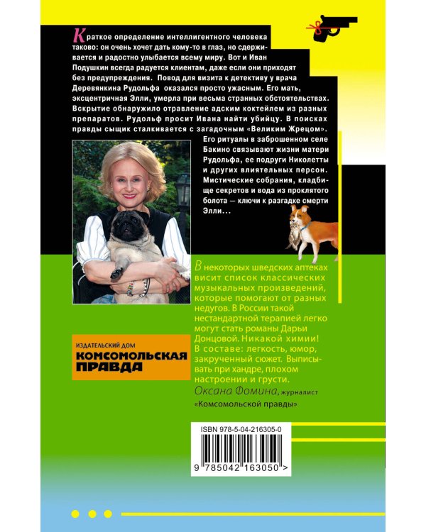 Комплект из 4 книг (Кладбище чужих секретов, Амур с гранатой, Ананас на ёлке, Я очень хочу жить. Мой личный опыт)