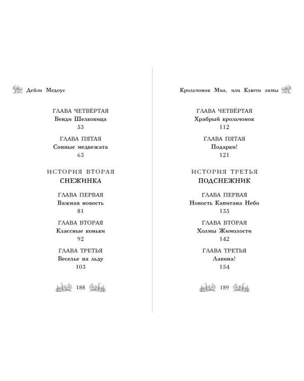 Крольчонок Миа, или Ключи зимы