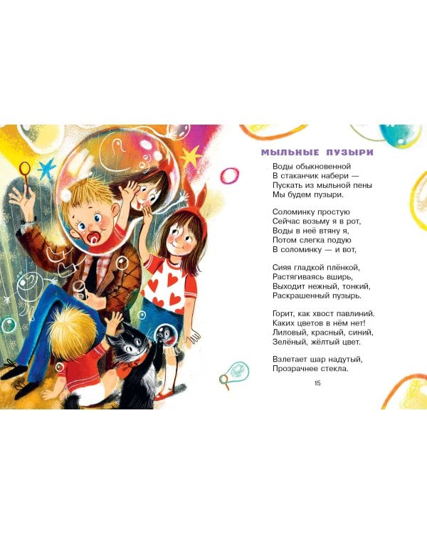 Стихи и сказки для маленьких