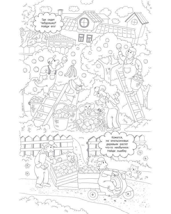 Чебурашка и крокодил Гена. Найди ошибку художника