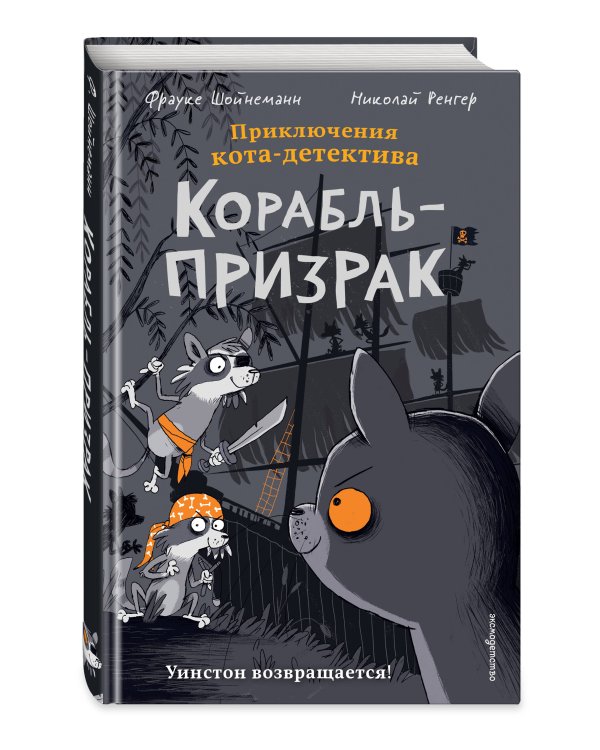 Дополнительное изображение книги «Корабль-призрак (комикс)»