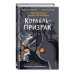 Дополнительное изображение книги «Корабль-призрак (комикс)»