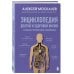Наука молодости. Книги ученого-биолога Алексея Москалева Путь к долголетию. Комплект из 2-х книг: Мозг долгожителя и Энциклопедия долгой и здоровой жизни