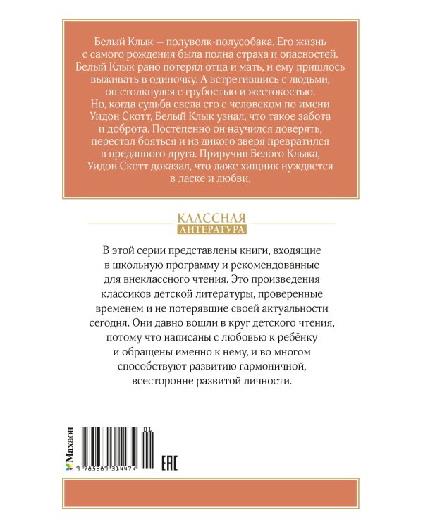 Белый клык