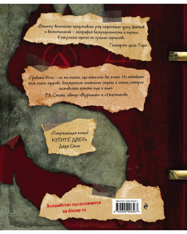 Гравити Фолз. Дневник 3 + Гравити Фолз. Дневник Диппера и Мэйбл. Тайны, приколы и веселье нон-стоп! Комплект из двух книг