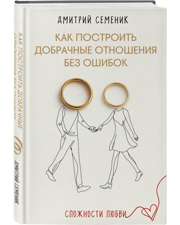 Как построить добрачные отношения без ошибок