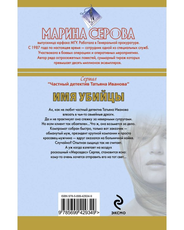 Дополнительное изображение книги «Имя убийцы: повесть»