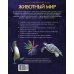 Дополнительное изображение книги «Иллюстрированный атлас. Животный мир»