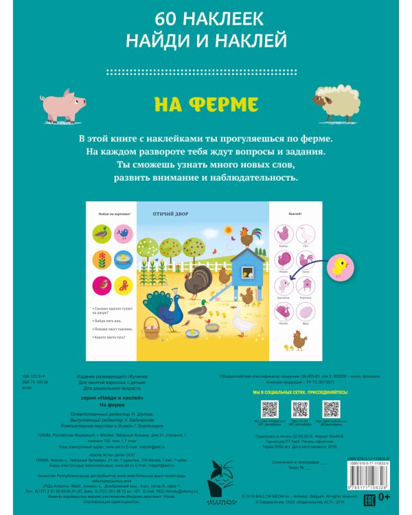 На ферме