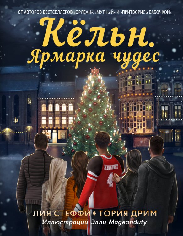 Wattpad. ТОП на русском Кёльн. Ярмарка чудес