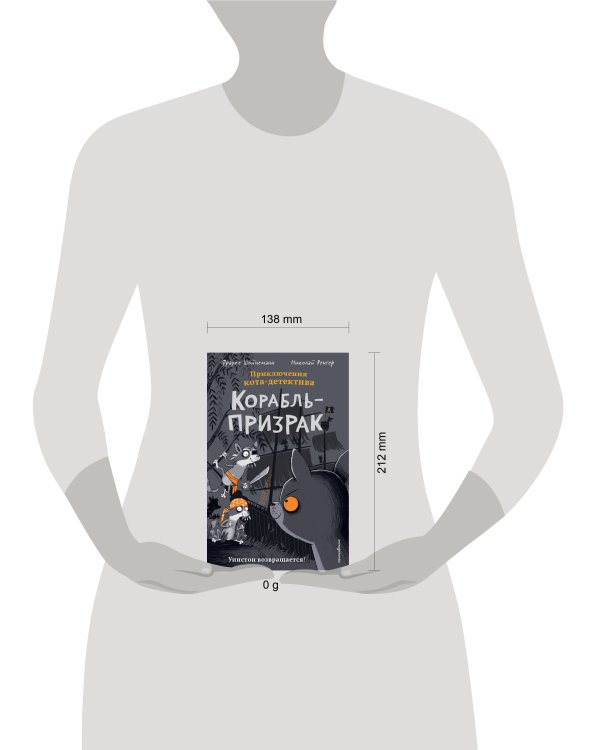 Дополнительное изображение книги «Корабль-призрак (комикс)»