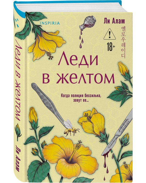 Дополнительное изображение книги «Леди в желтом (формат клатчбук)»