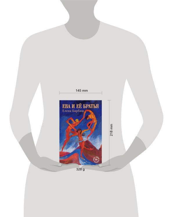 Ева и её братья