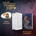 Хиты китайского фэнтези Система "Спаси-Себя-Сам" для Главного Злодея. Том 2. (книга+тату)