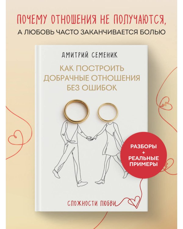 Как построить добрачные отношения без ошибок