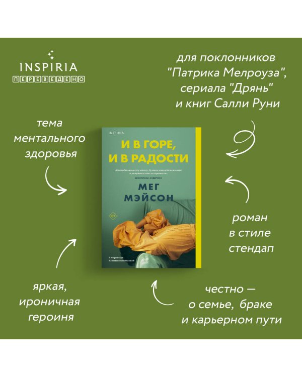 И в горе, и в радости