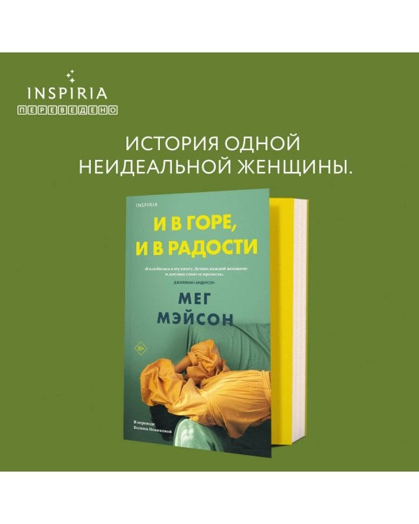 И в горе, и в радости