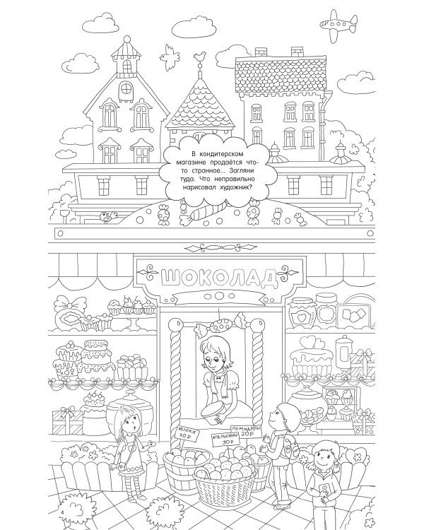 Чебурашка и крокодил Гена. Найди ошибку художника