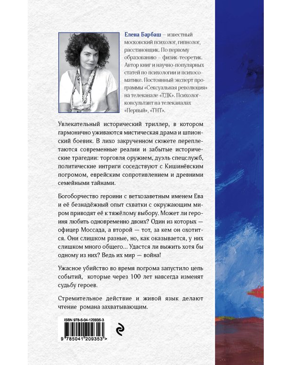 Ева и её братья