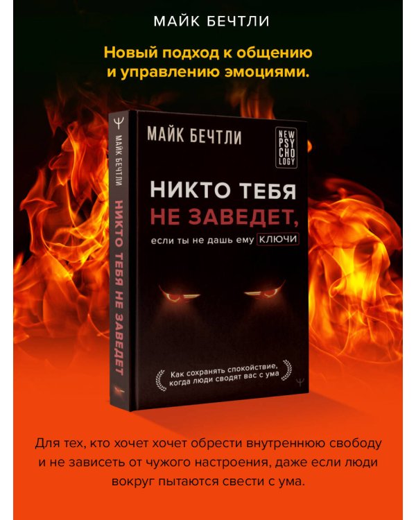 Никто тебя не заведет, если ты не дашь ему ключи. Как сохранять спокойствие, когда люди сводят вас с ума