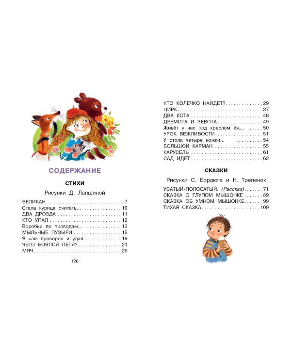 Стихи и сказки для маленьких