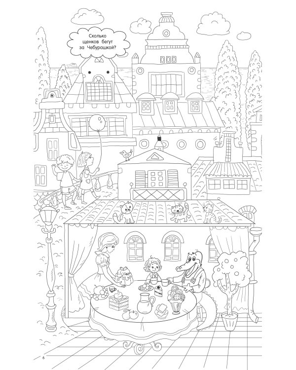 Чебурашка и крокодил Гена. Найди ошибку художника